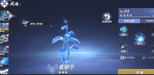蓝银草武魂觉醒流程图