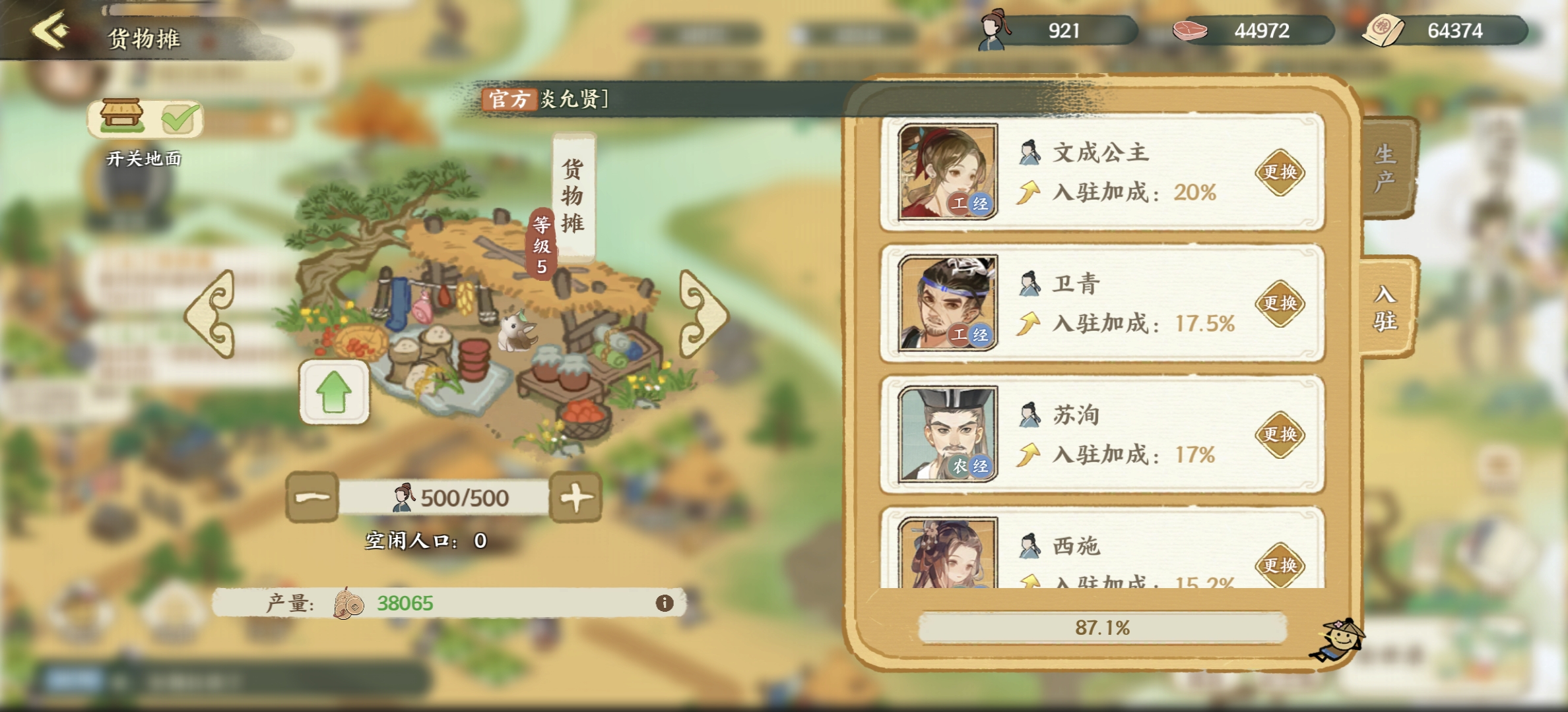 饭馆界面示例