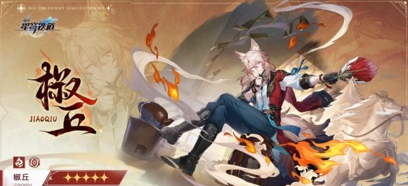 椒丘技能示意图