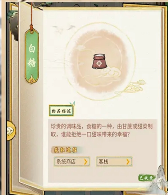 白糖图鉴界面