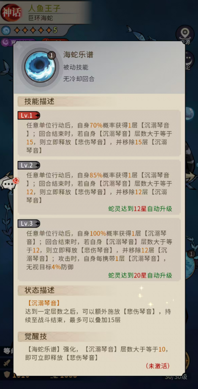 人鱼王子实战表现