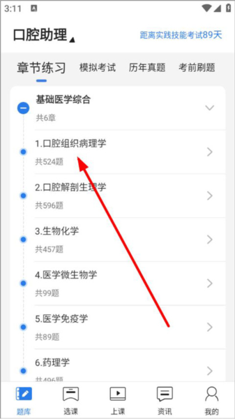 星题库APP：考试项目切换指南（亲测3步搞定）-景澄手游网