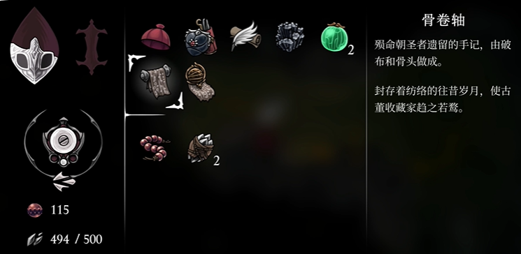 第1个骨卷轴展示