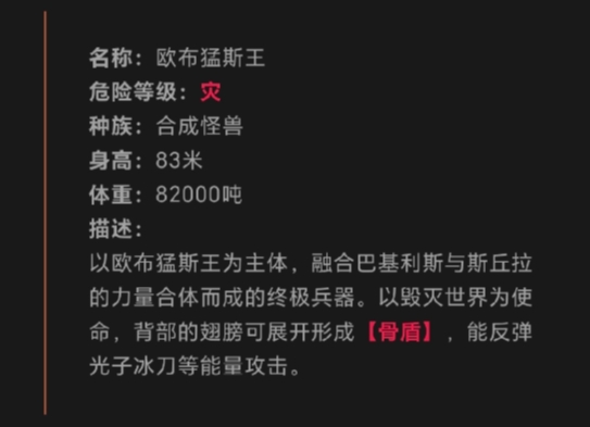 奥特曼超时空英雄：欧布猛斯王全解析