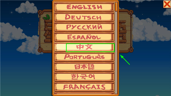 选择中文选项