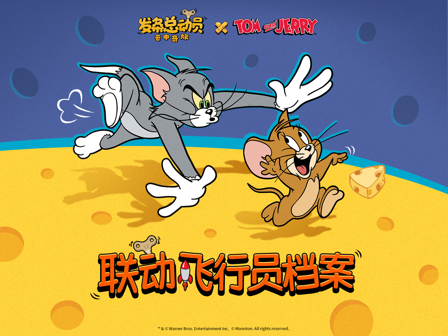 汤姆与杰瑞专属飞机