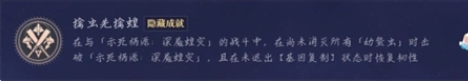 崩坏星穹铁道「擒虫先擒蝗」：3步切换配队，轻松拿成就-景澄手游网