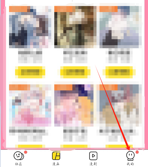 进入「我的」页面