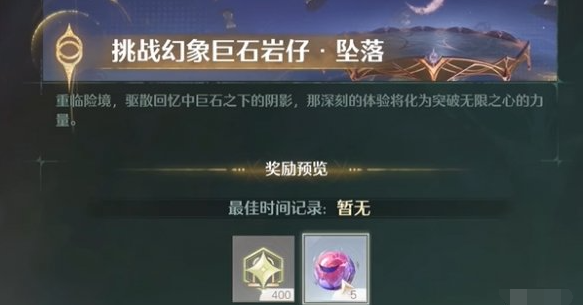 磐岩晶石获取示意图