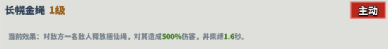 长幌金绳技能