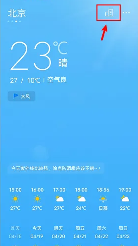 vivo天气提醒设置指南-景澄手游网