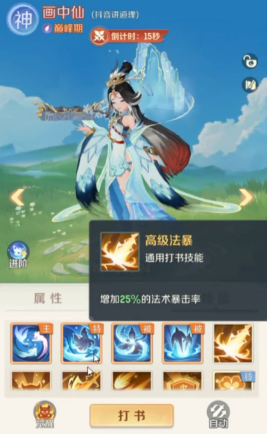 技能组合示意图