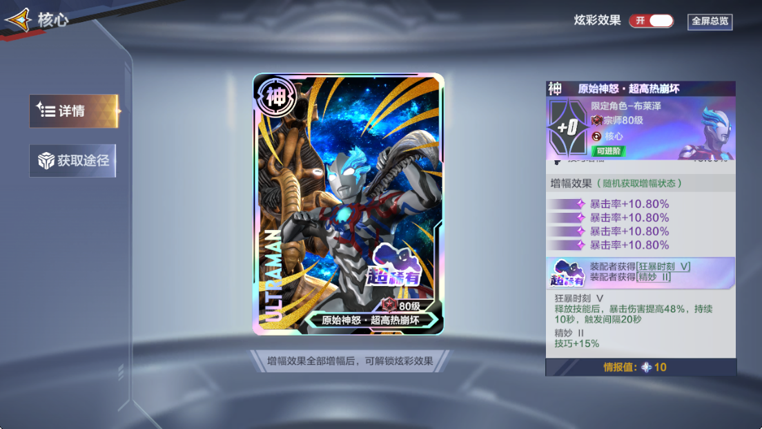 核心属性界面