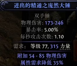 78级庞然大锤