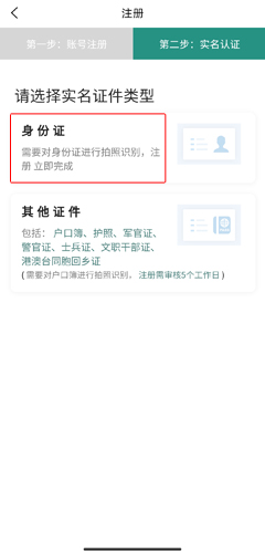 掌上同济实名认证页面