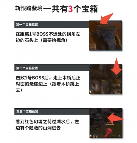斩恨踏蜚境宝箱