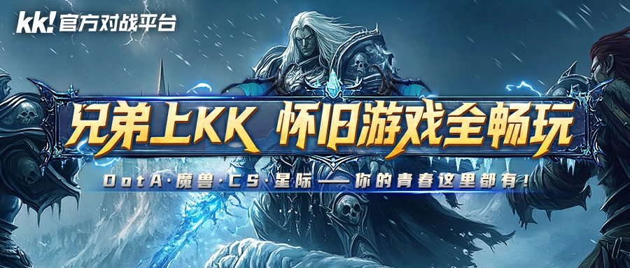 KK怀旧节武汉站活动海报