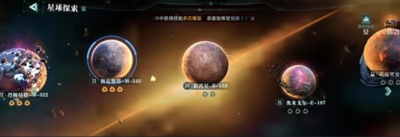 星球探索界面