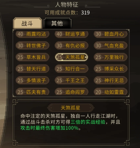 天赋属性加成示意图