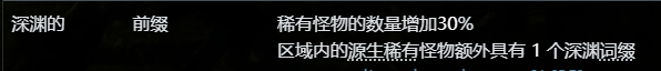 深渊词缀优先级2