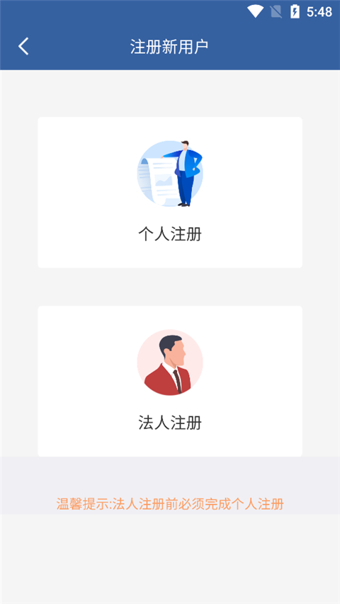 注册类型选择