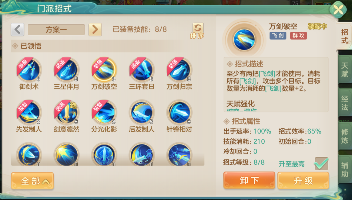 《梦想世界：长风问剑录》飞剑豪侠多剑爆发流攻略-景澄手游网