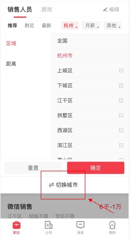 选择切换城市