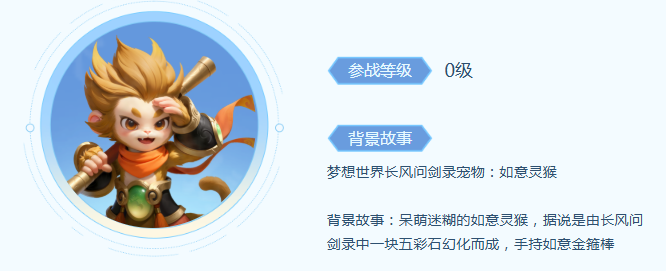 如意灵猴形态展示