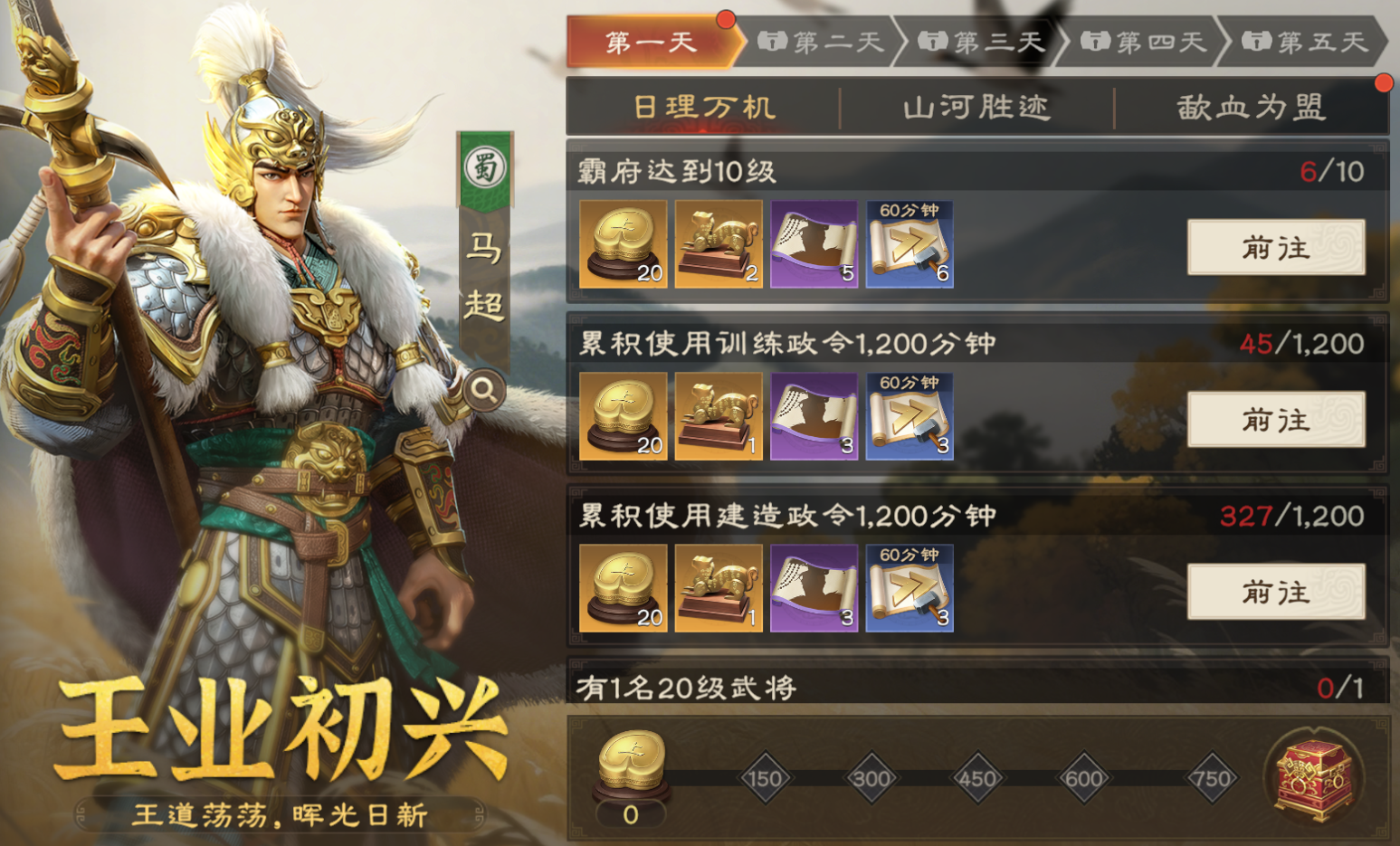 王业初兴界面