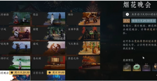 烟花晚会活动界面