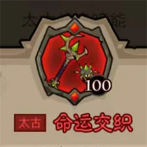 命运交织