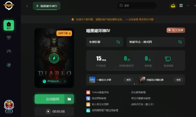 加速工具实测界面