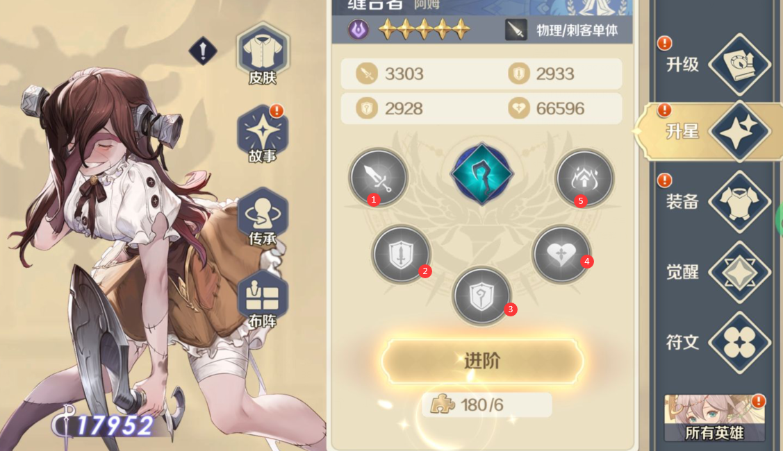 升星界面示意图