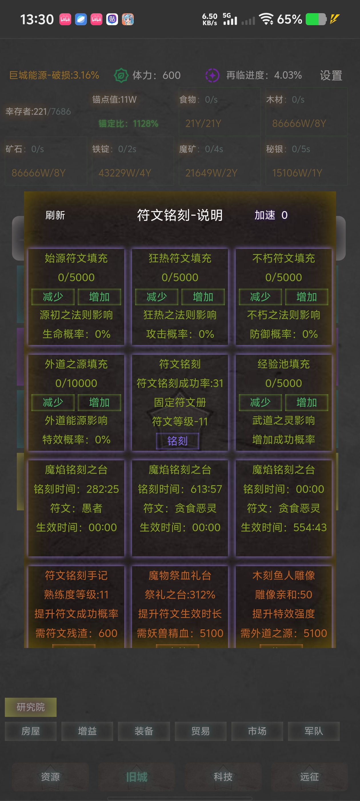 符文铭刻界面示意图