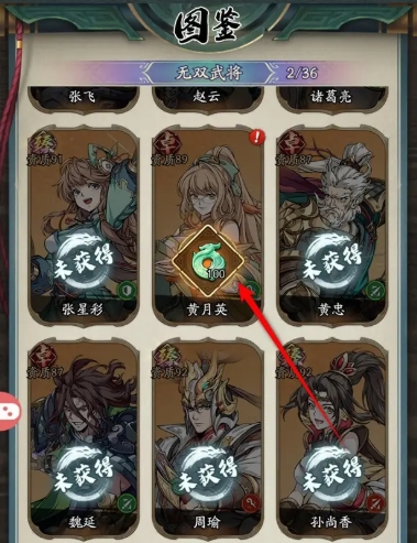 选择待解锁图鉴