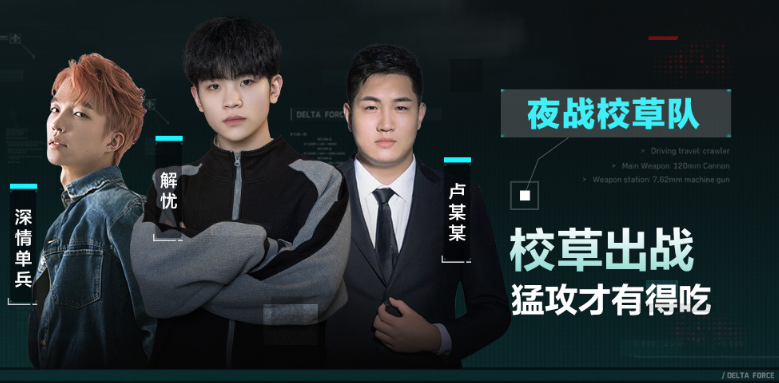 三角洲行动夜宵之战：18位主播6大战队巅峰对决，烽火地带娱乐赛全解析