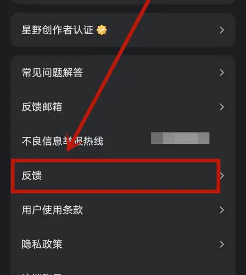 反馈项目