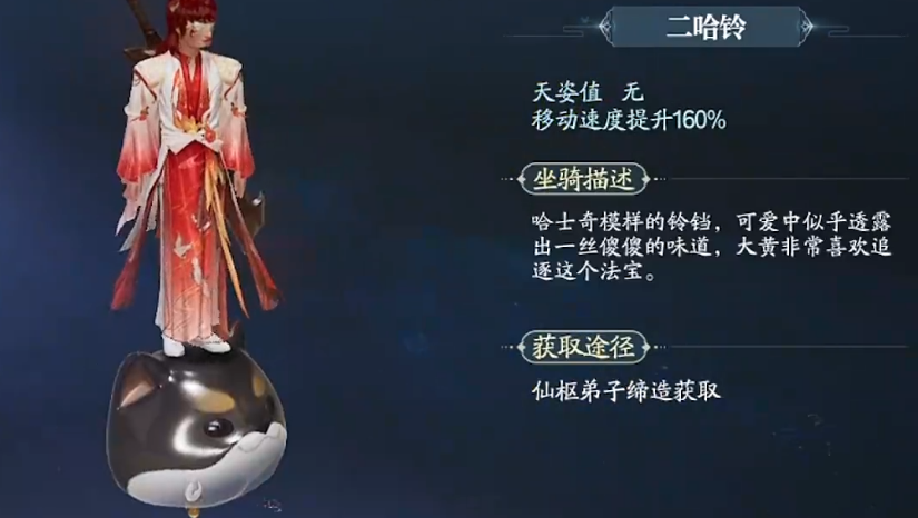 画中仙坐骑