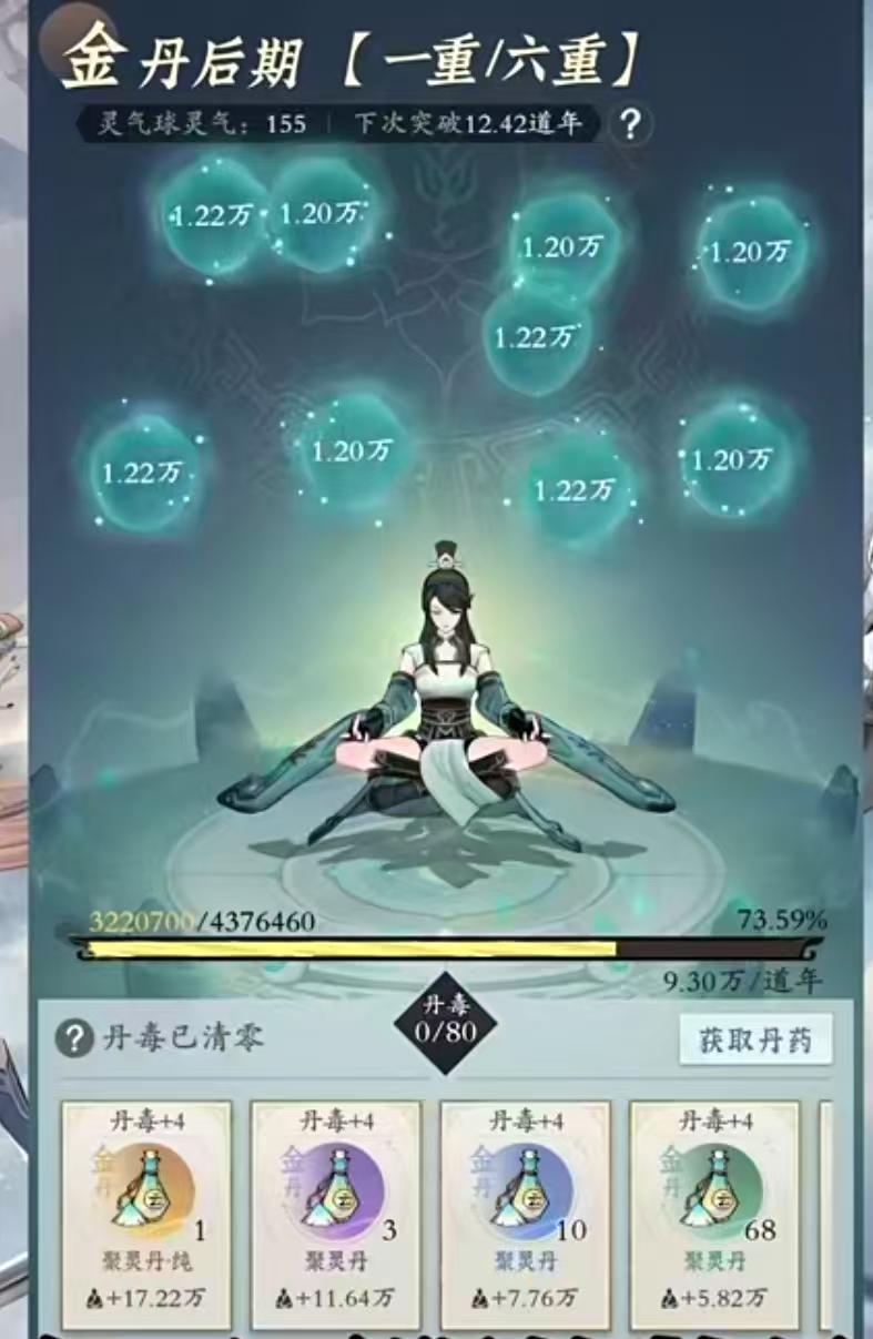 丹药