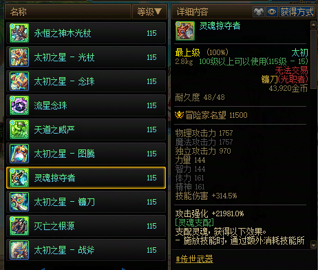 圣职者武器排名