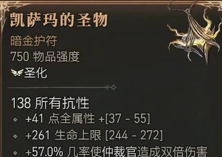 暗黑4圣骑士真相：仲裁官项链=全自动战斗，刷齐尔领主30分钟搞定-景澄手游网