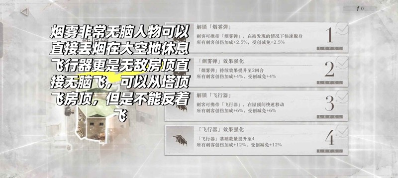 烟雾道具使用界面