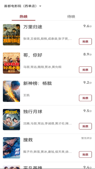 博纳影城APP购票指南：3步抢到好座位-景澄手游网