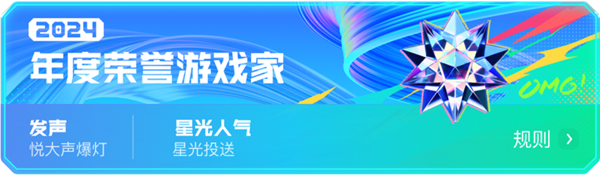 共赴「追光派对」,一起见证游戏家盛典年度荣誉评选