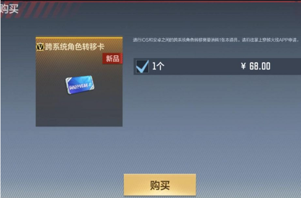 角色转移卡购买界面