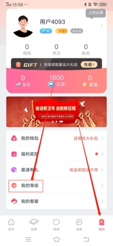 倾友APP等级入口