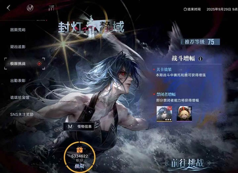 封灯静域关卡截图