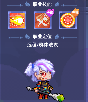烈焰术士角色
