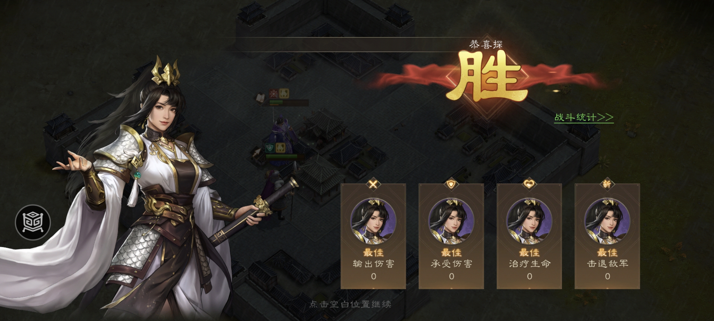 胜利画面