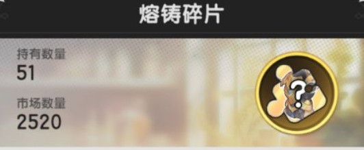 金色装备碎片交易示意图